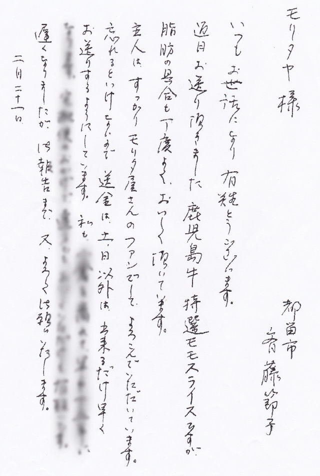 お便り