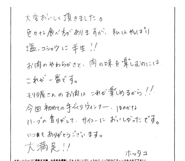 お便りFAX5