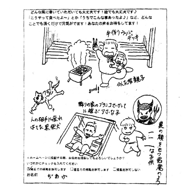 お便り